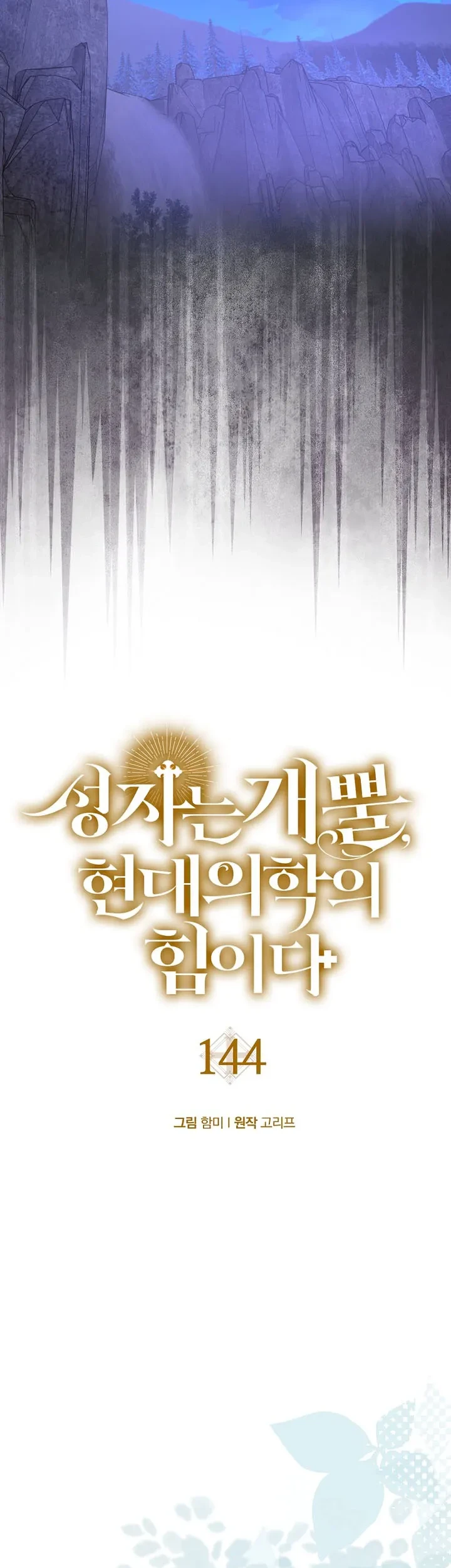 To Hell With Being a Saint, I’m a Doctor Chapter 144 - halaman 25