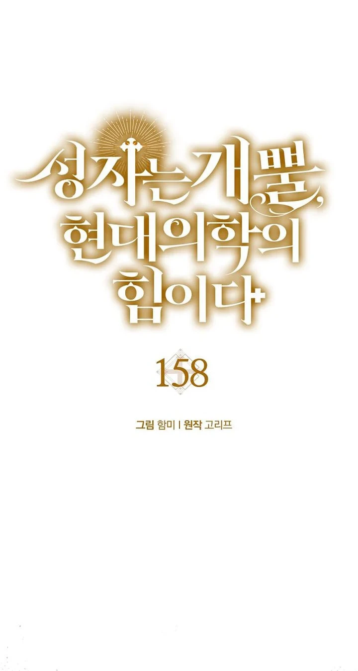 To Hell With Being a Saint, I’m a Doctor Chapter 158 - halaman 7