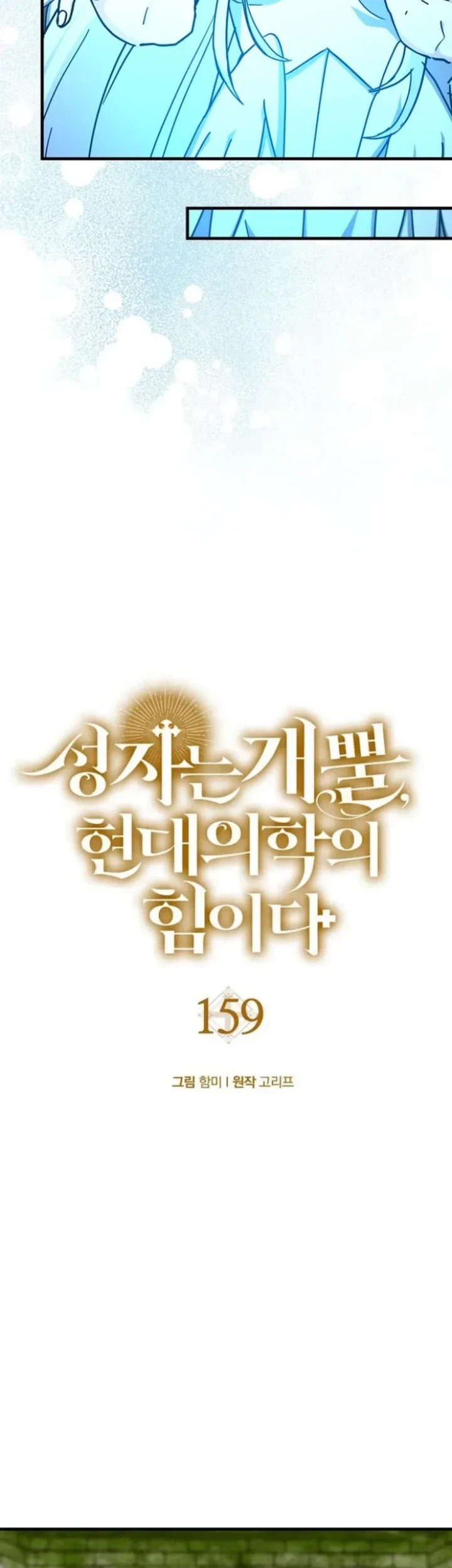 To Hell With Being a Saint, I’m a Doctor Chapter 159 - halaman 8