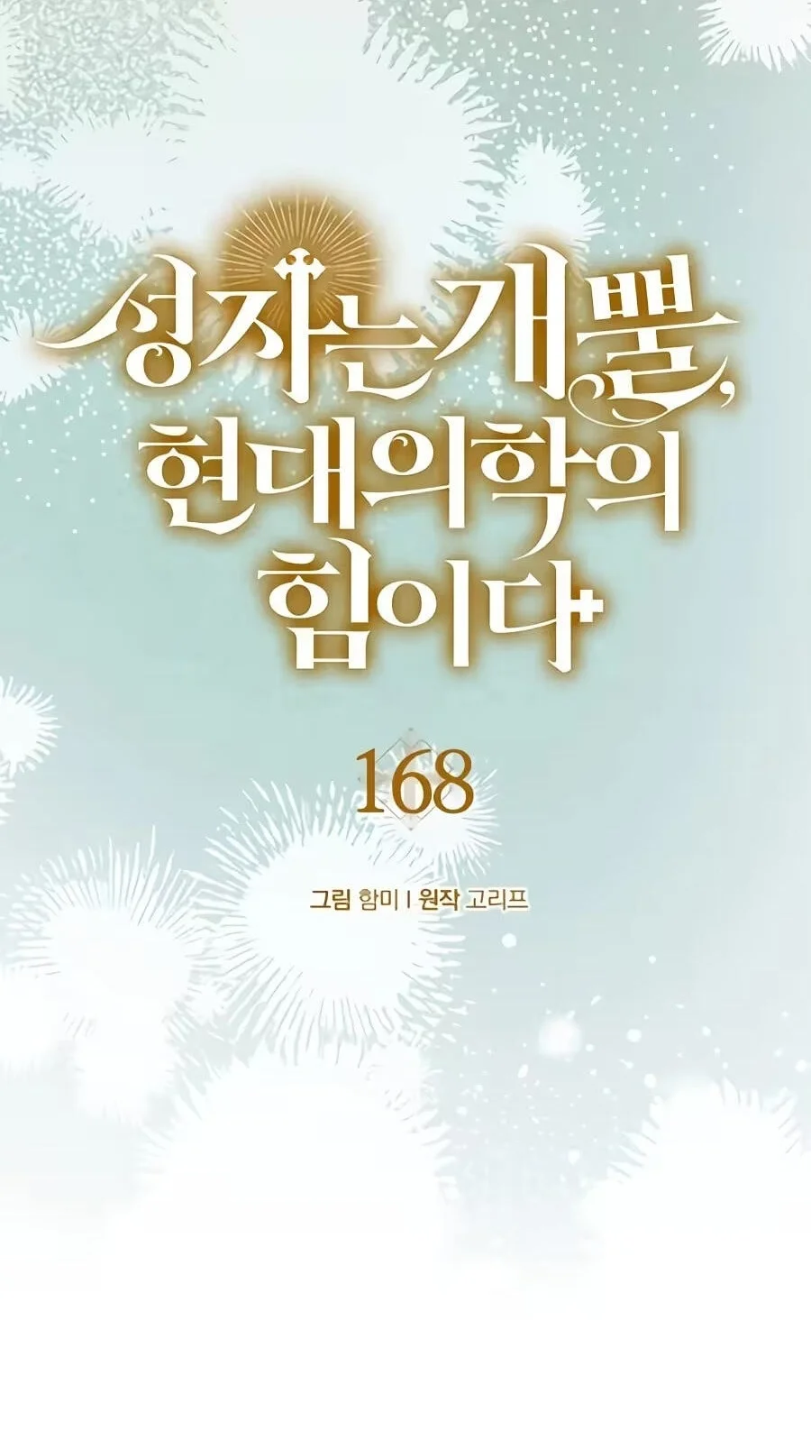 To Hell With Being a Saint, I’m a Doctor Chapter 168 - halaman 6