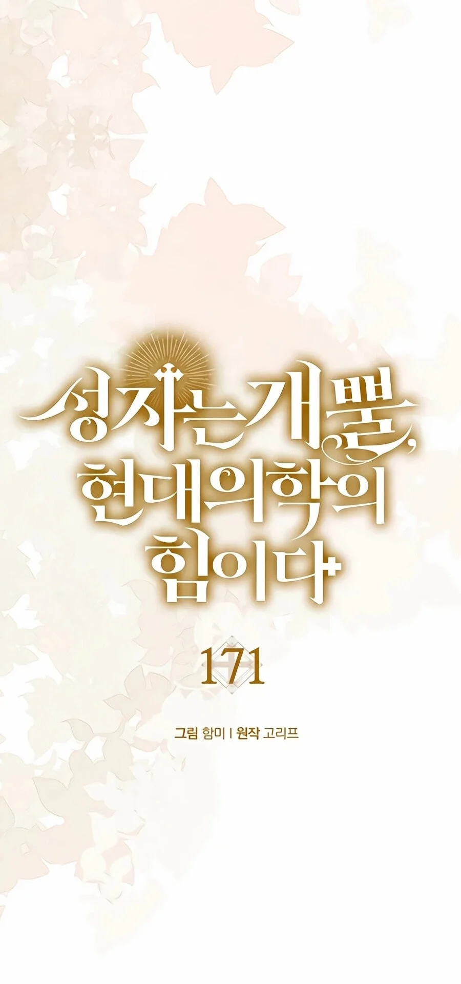 To Hell With Being a Saint, I’m a Doctor Chapter 171 - halaman 26