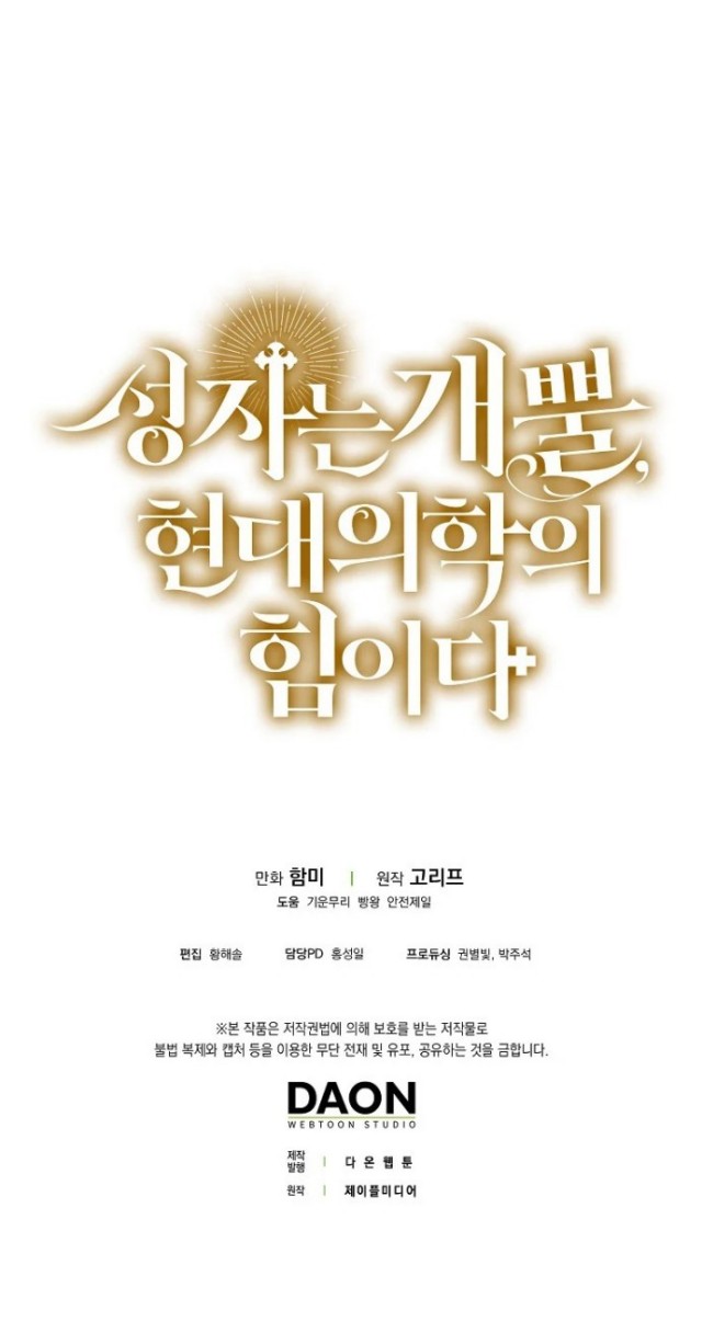 To Hell With Being a Saint, I’m a Doctor Chapter 3 - halaman 50