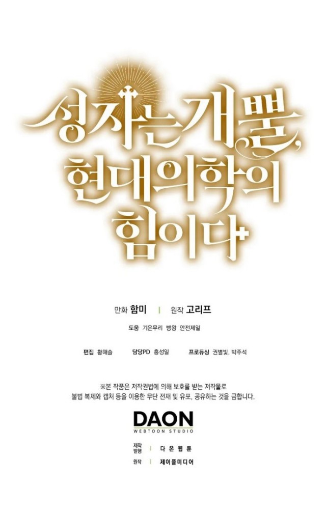 To Hell With Being a Saint, I’m a Doctor Chapter 4 - halaman 56