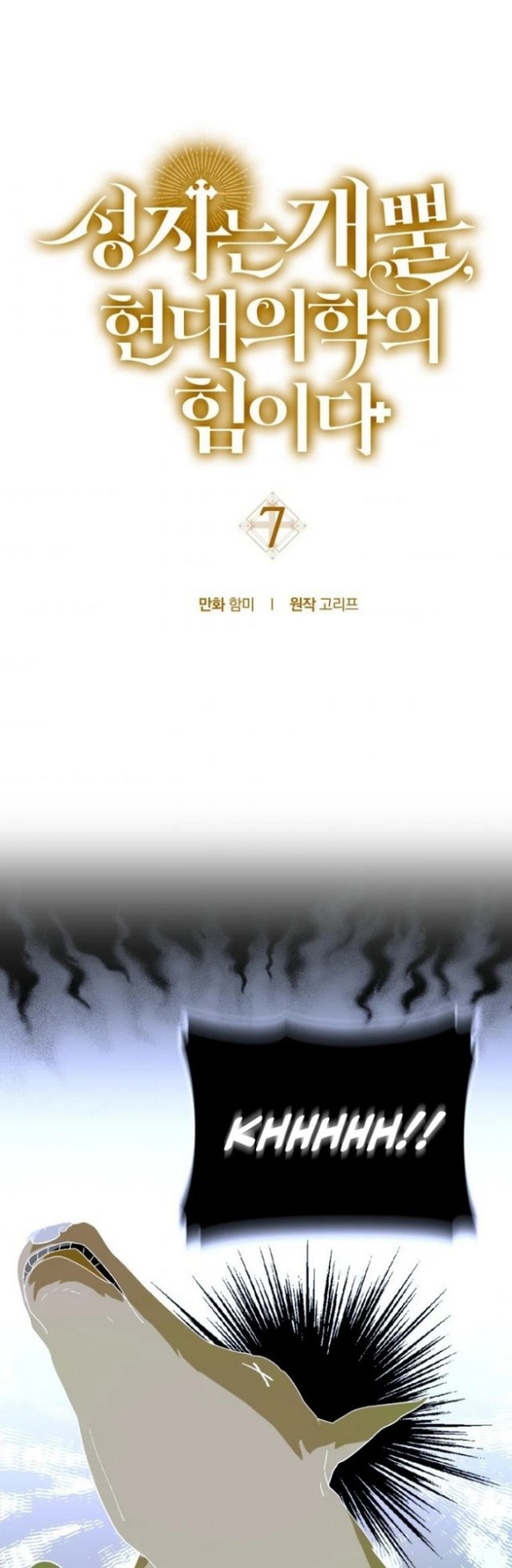 To Hell With Being a Saint, I’m a Doctor Chapter 7 - halaman 34