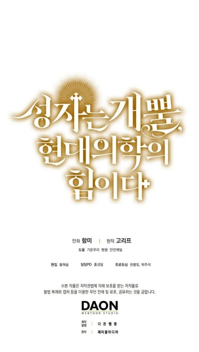 To Hell With Being a Saint, I’m a Doctor Chapter 8 - halaman 50