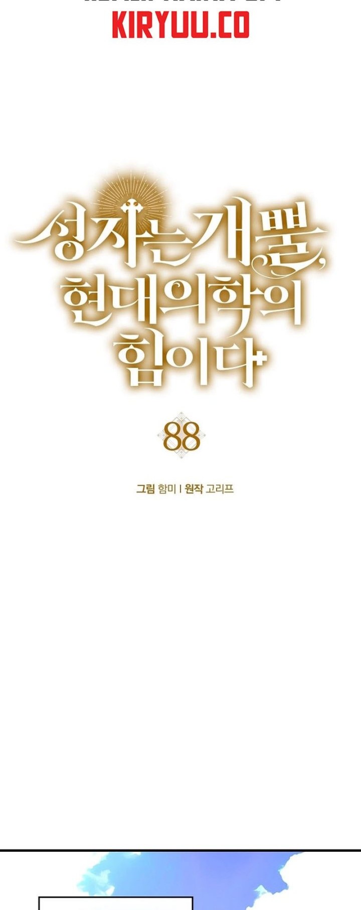To Hell With Being a Saint, I’m a Doctor Chapter 88 - halaman 9