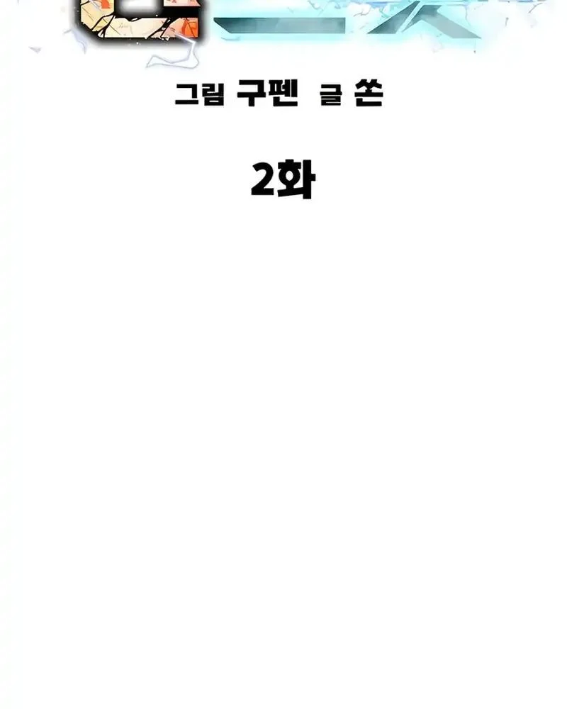To Hell With the Status Window Chapter 2 - halaman 61