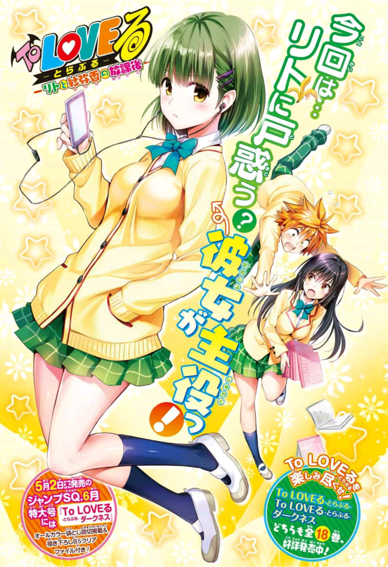 To LOVE-Ru: Rito to Sayaka no Houkago Chapter 1 - halaman 3