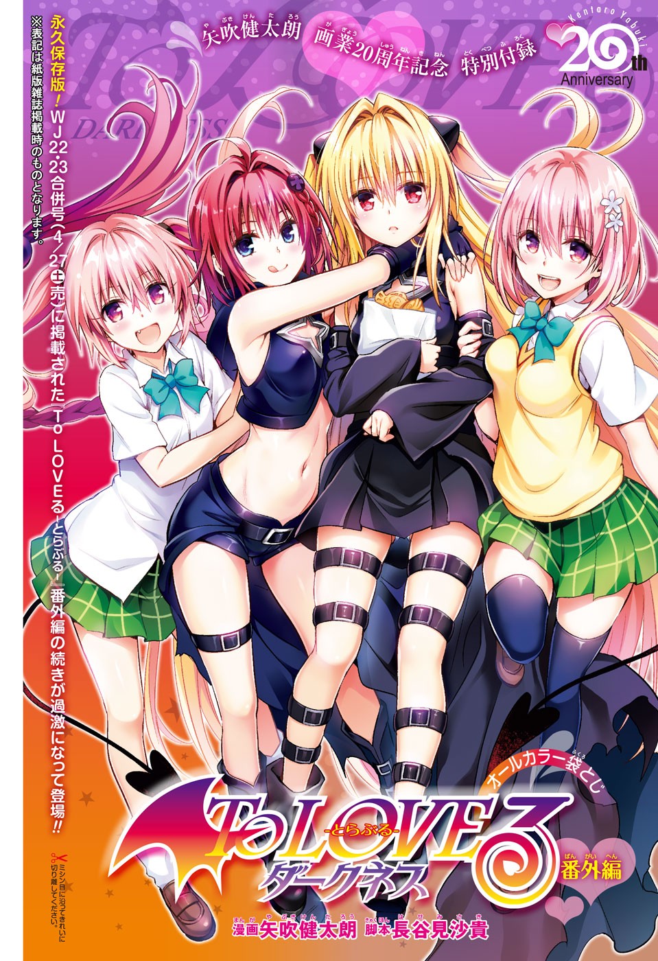 To LOVE-Ru: Rito to Sayaka no Houkago Chapter 2 - halaman 4
