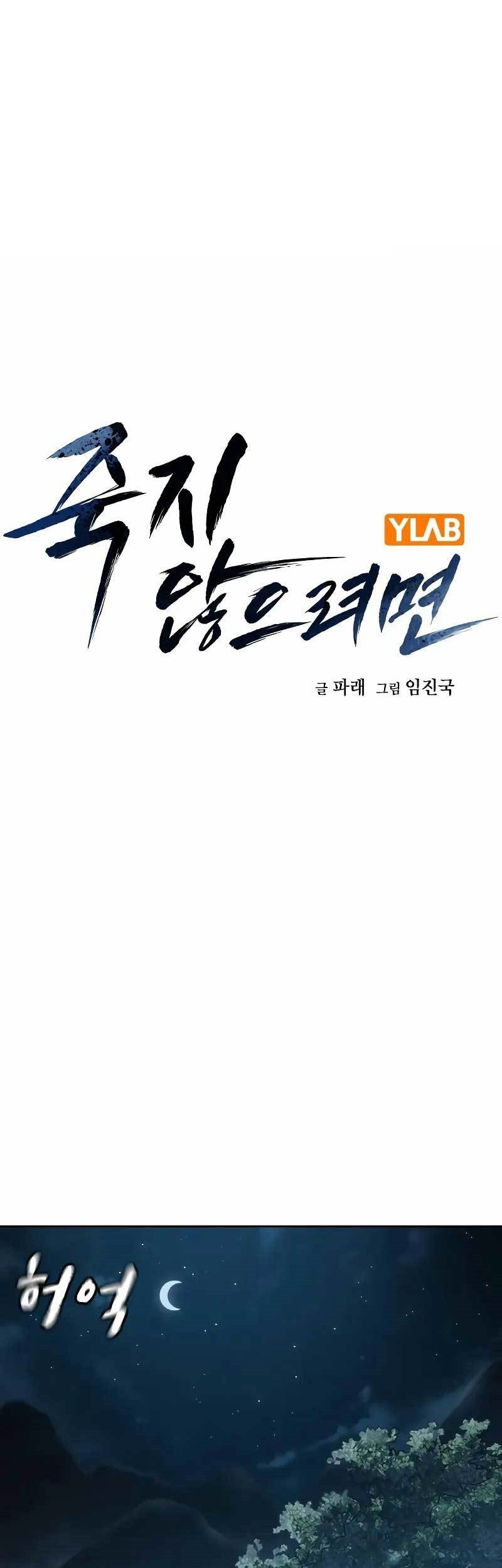 To Not Die Chapter 103 - halaman 1