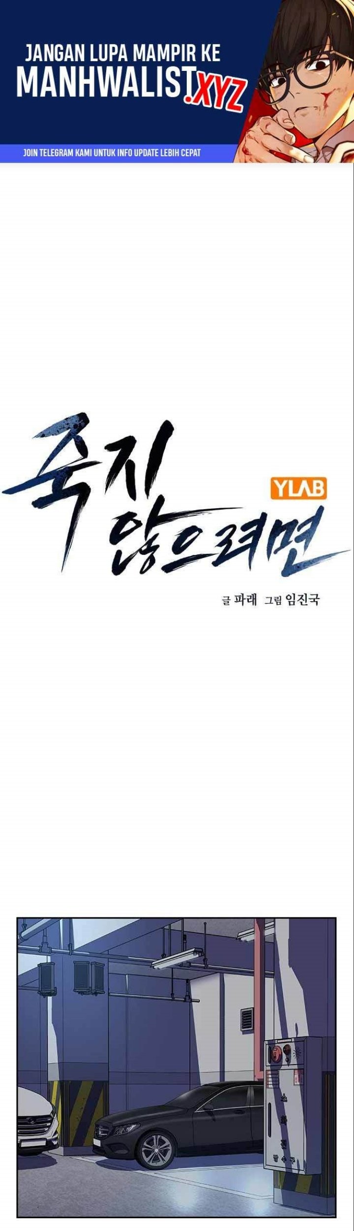 To Not Die Chapter 108 - halaman 1