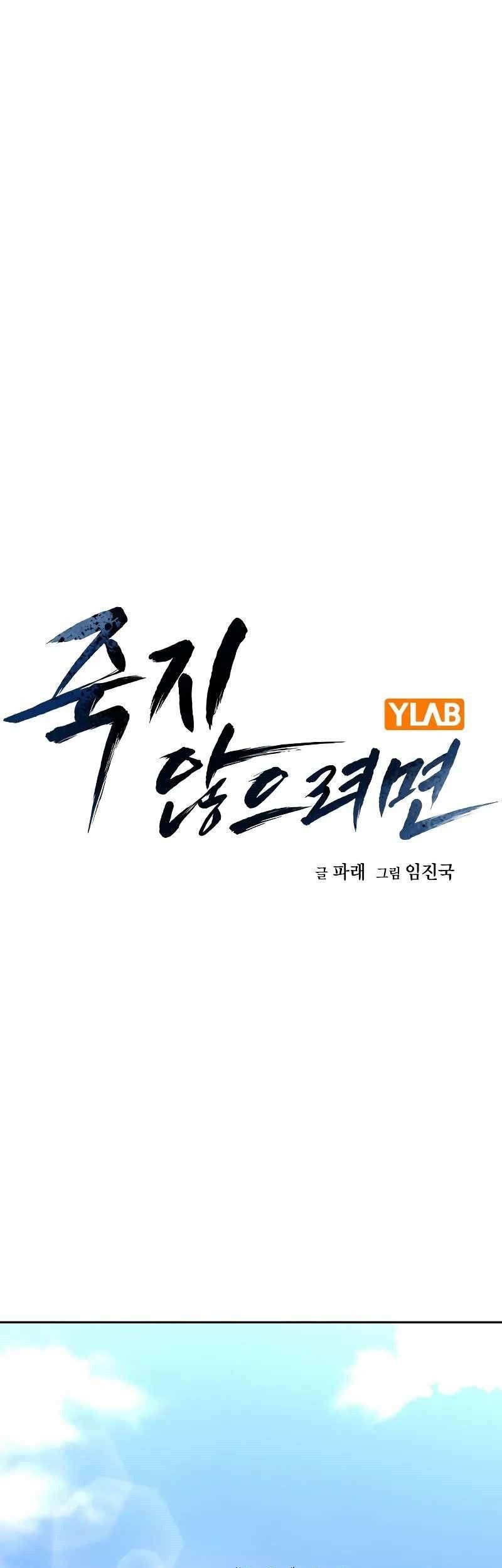 To Not Die Chapter 110 - halaman 1