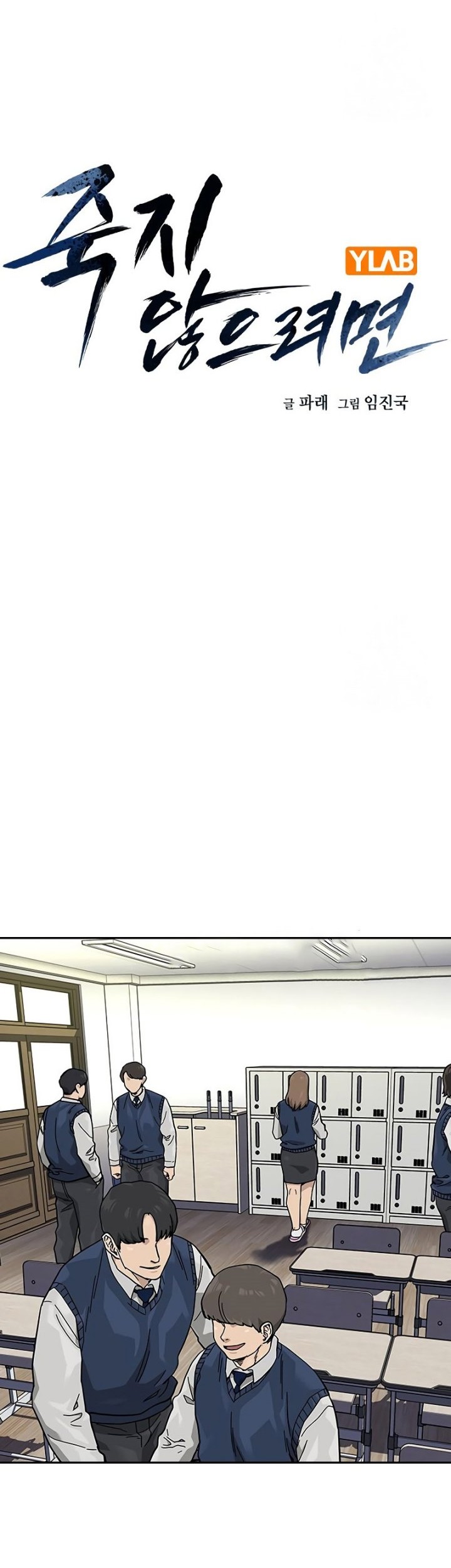 To Not Die Chapter 112 - halaman 14