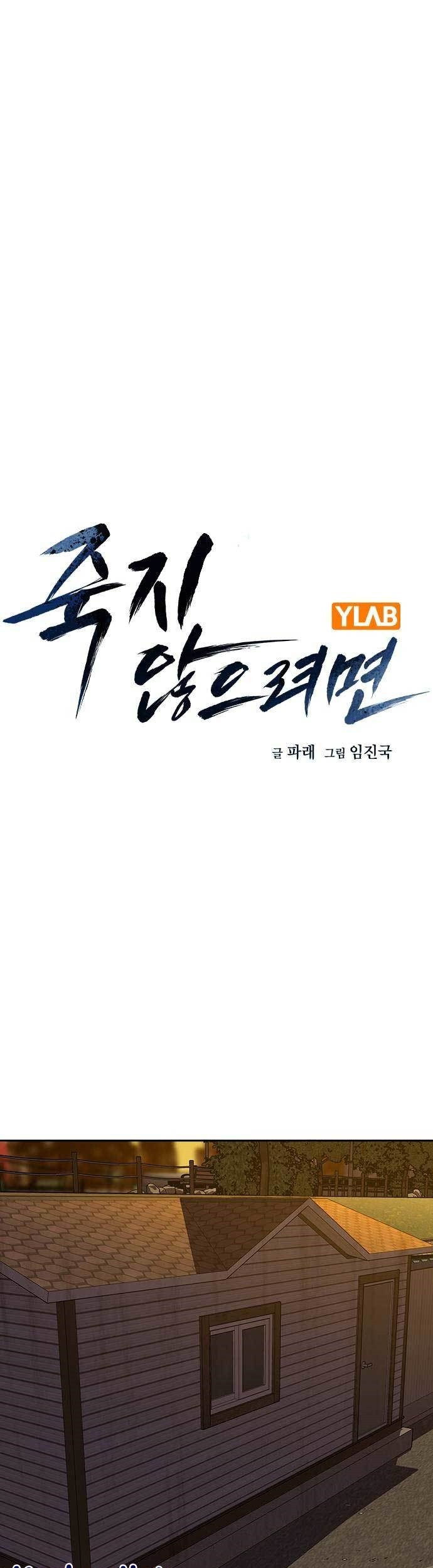 To Not Die Chapter 117 - halaman 1