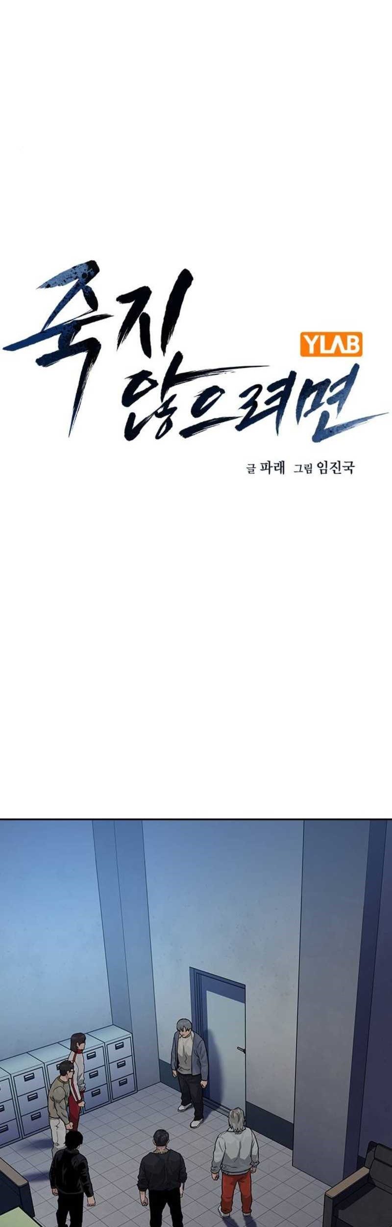 To Not Die Chapter 123 - halaman 1