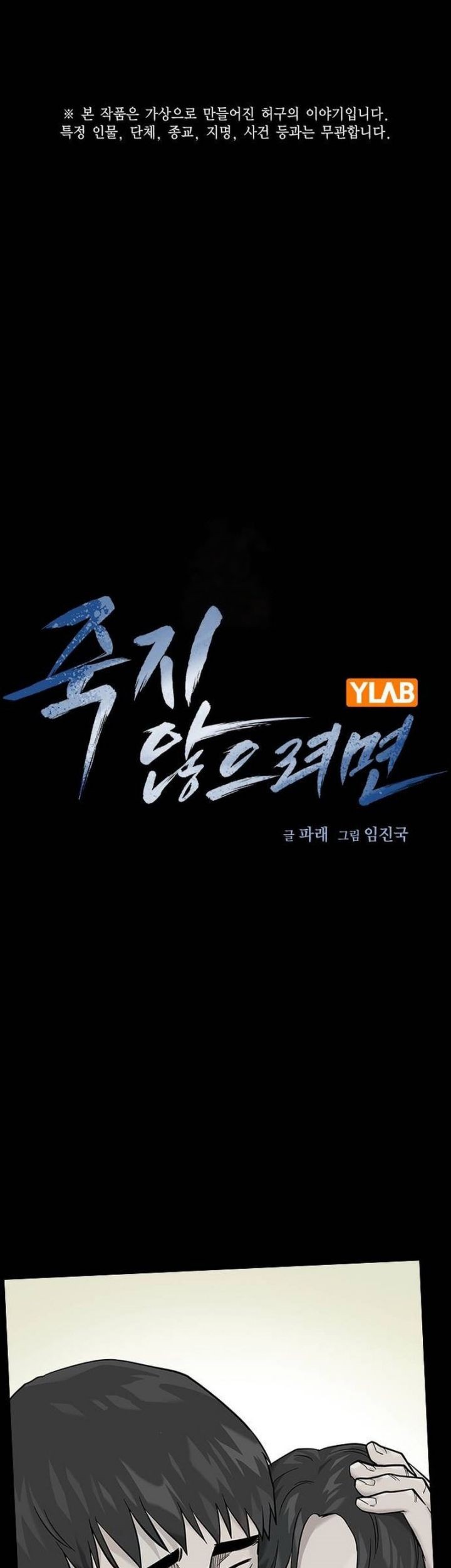 To Not Die Chapter 132 - halaman 1