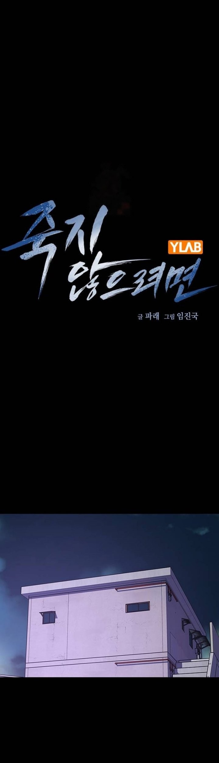 To Not Die Chapter 134 - halaman 1
