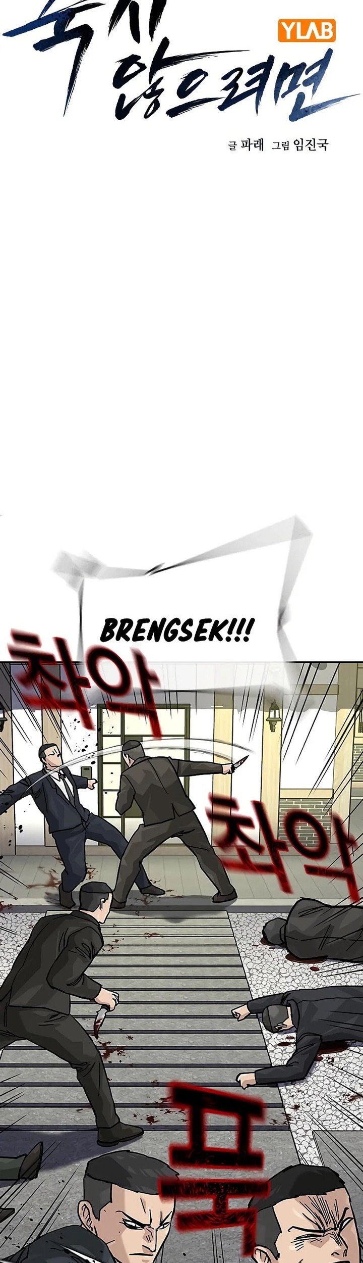 To Not Die Chapter 141 - halaman 13