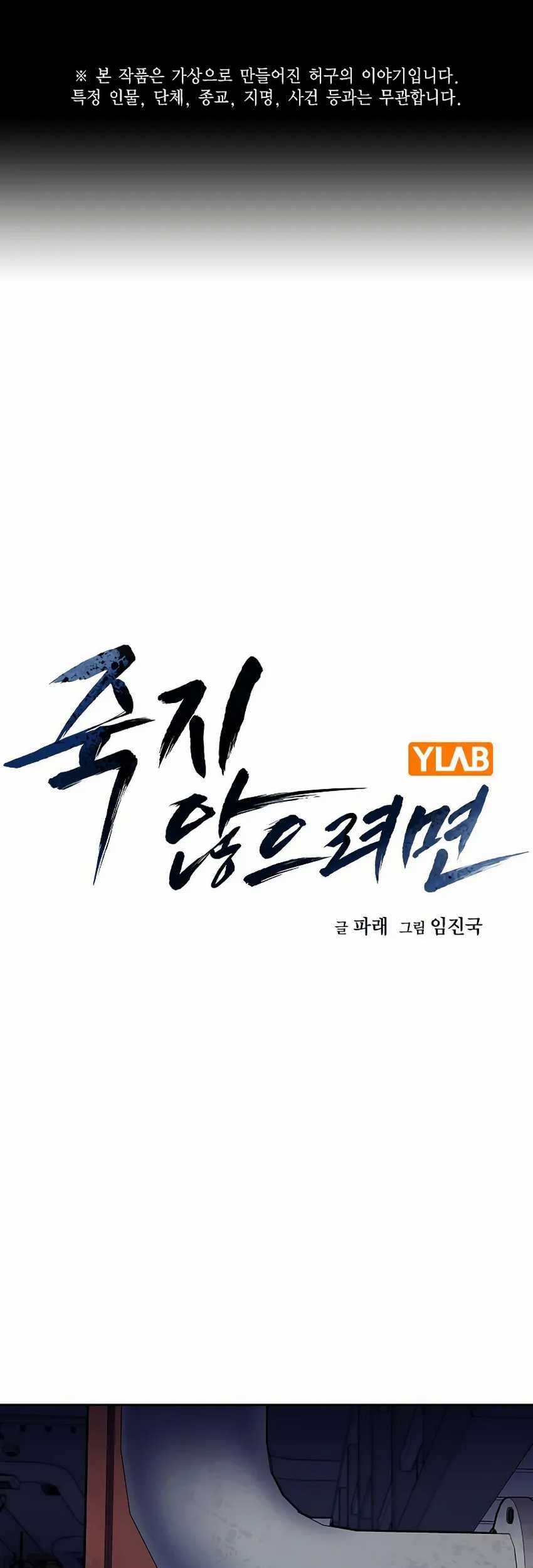 To Not Die Chapter 148 - halaman 1