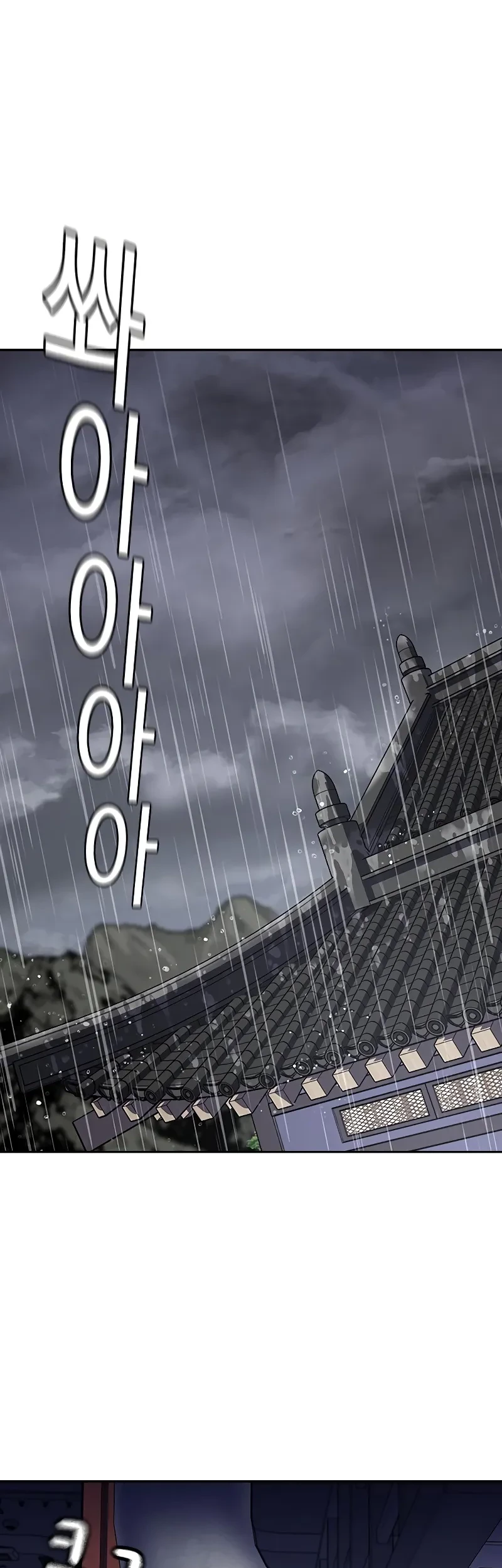 To Not Die Chapter 151 - halaman 66