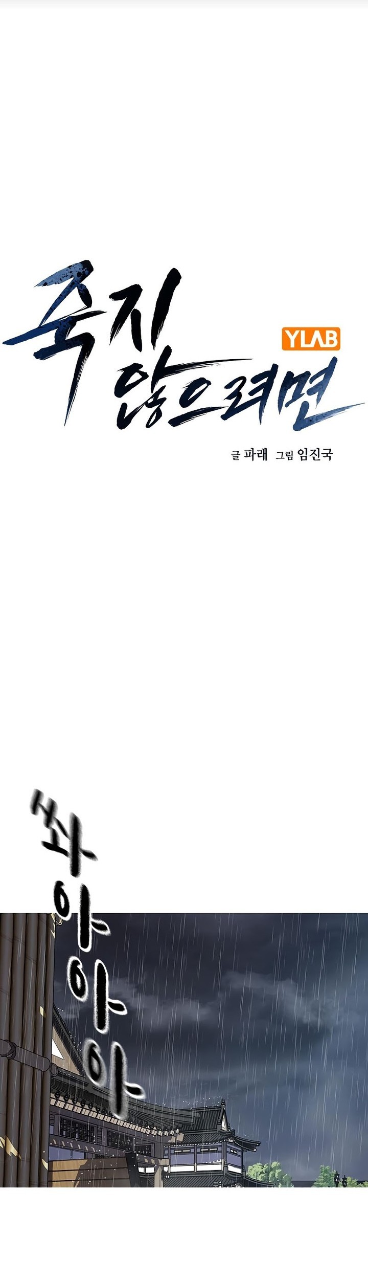 To Not Die Chapter 155 - halaman 1