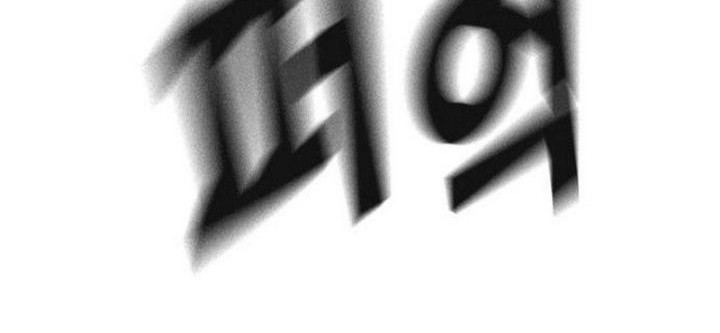 To Not Die Chapter 31 - halaman 80
