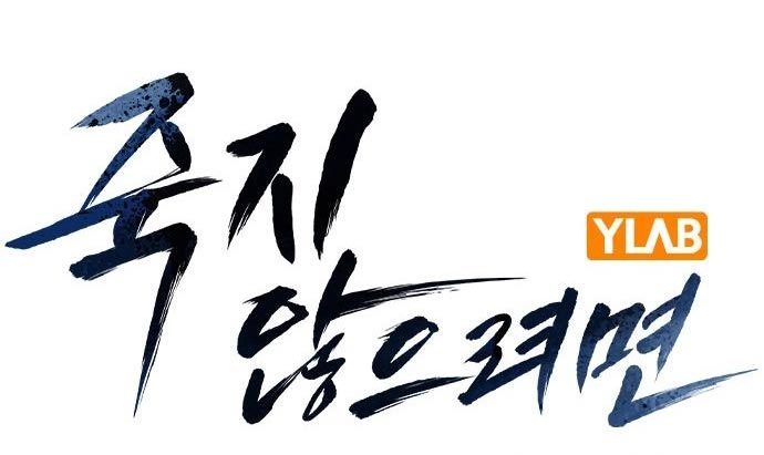 To Not Die Chapter 73 - halaman 2