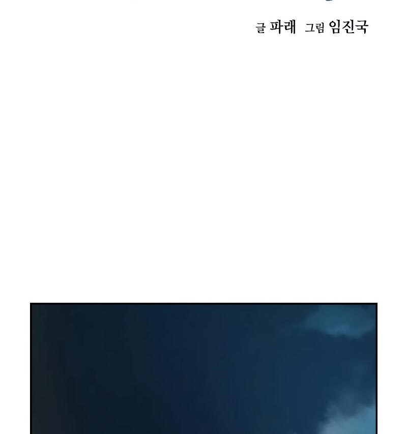 To Not Die Chapter 76 - halaman 2