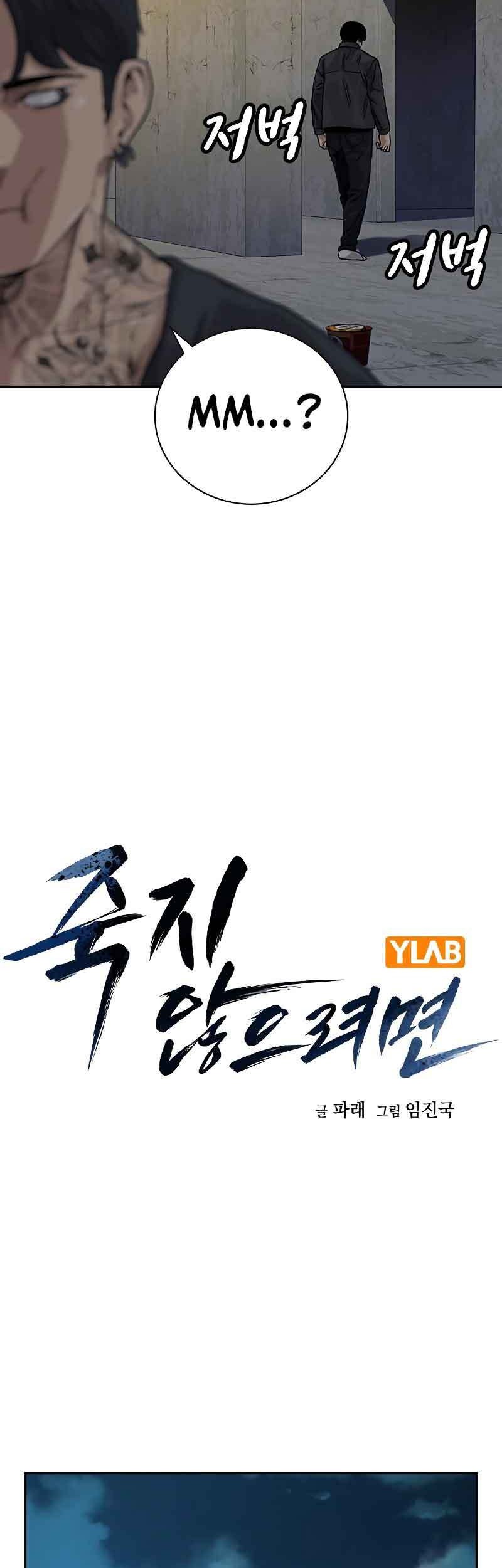 To Not Die Chapter 77 - halaman 12