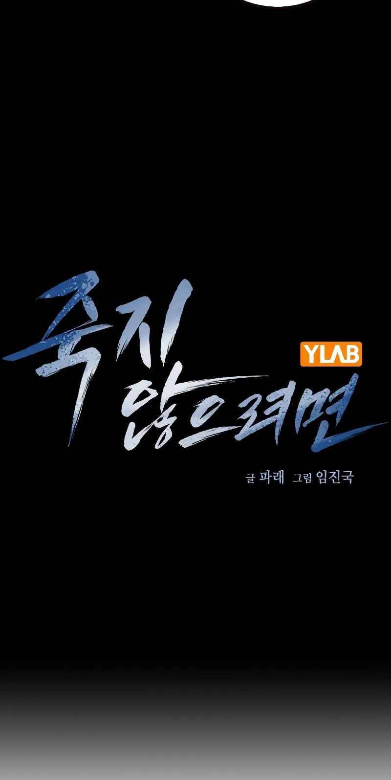 To Not Die Chapter 91 - halaman 15