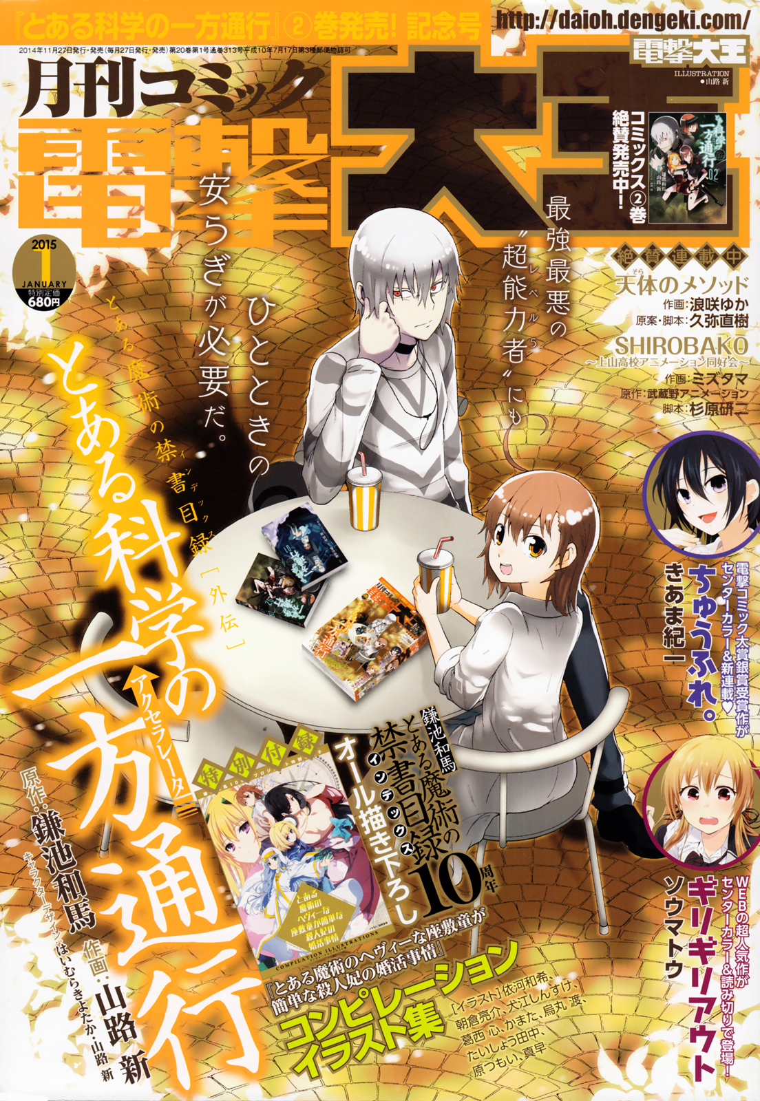 Toaru Majutsu no Index Gaiden: Toaru Kagaku no Accelerator Chapter 11 - halaman 1