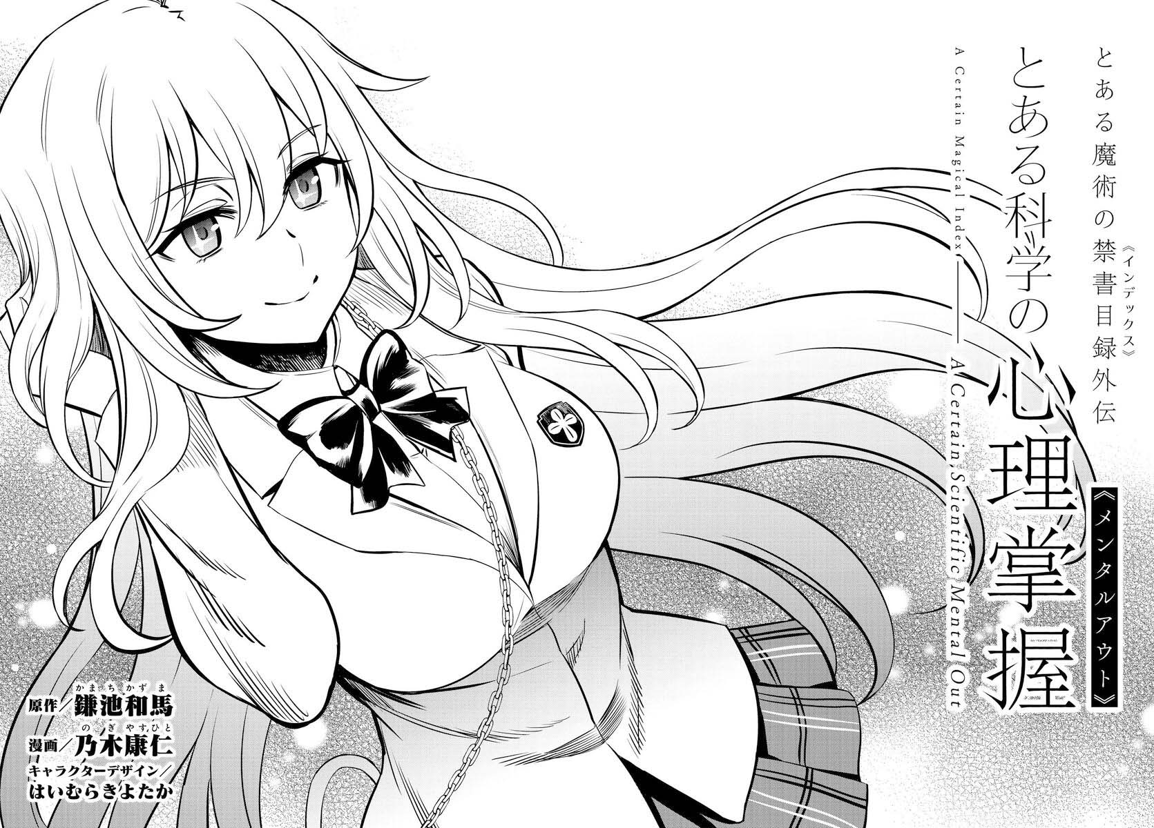 Toaru Majutsu no Index Gaiden: Toaru Kagaku no Mental Out Chapter 1.2 - halaman 28