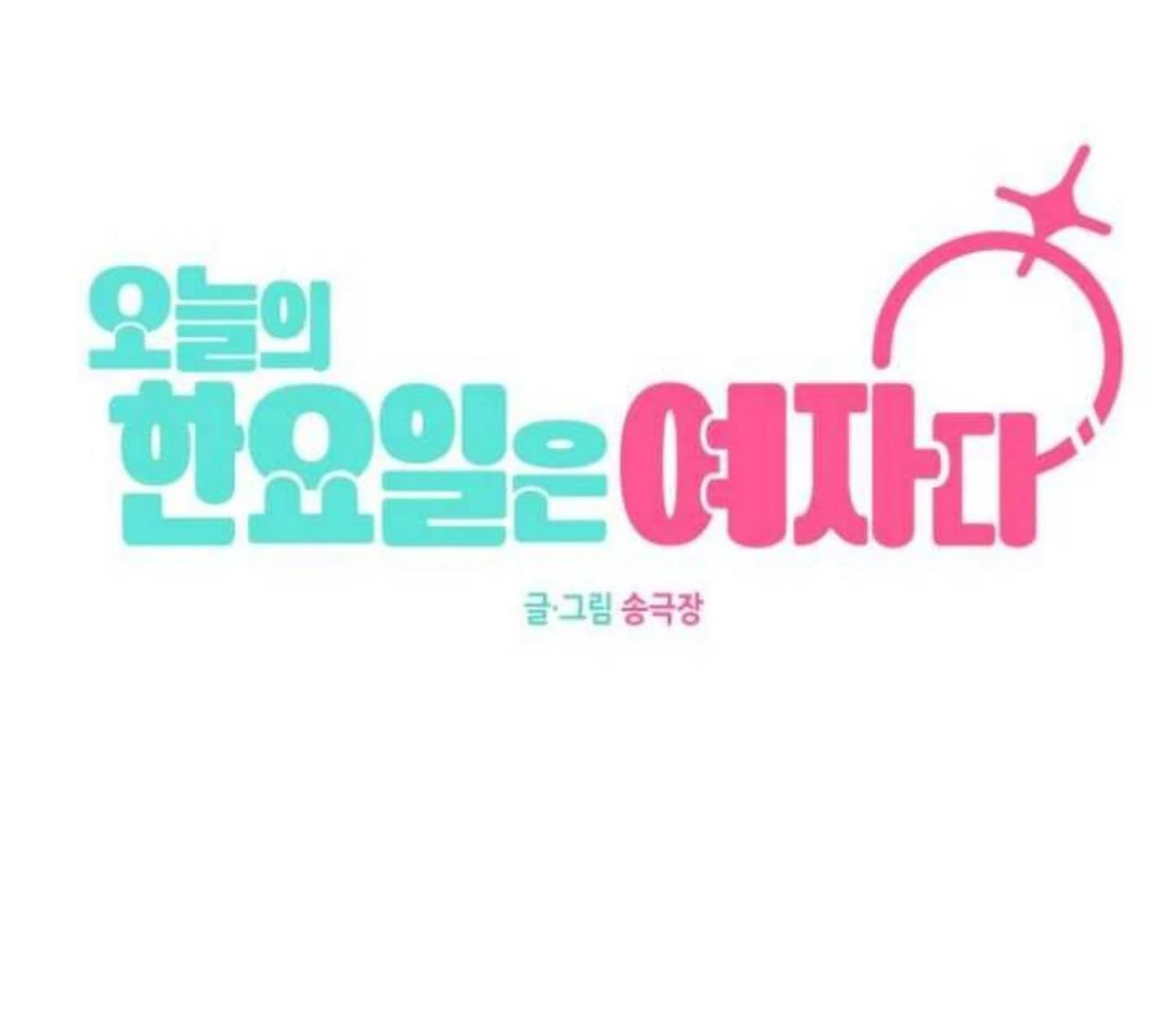 Today is a Woman Day (Today's Han Yoil Is a Woman) Chapter 1 - halaman 290