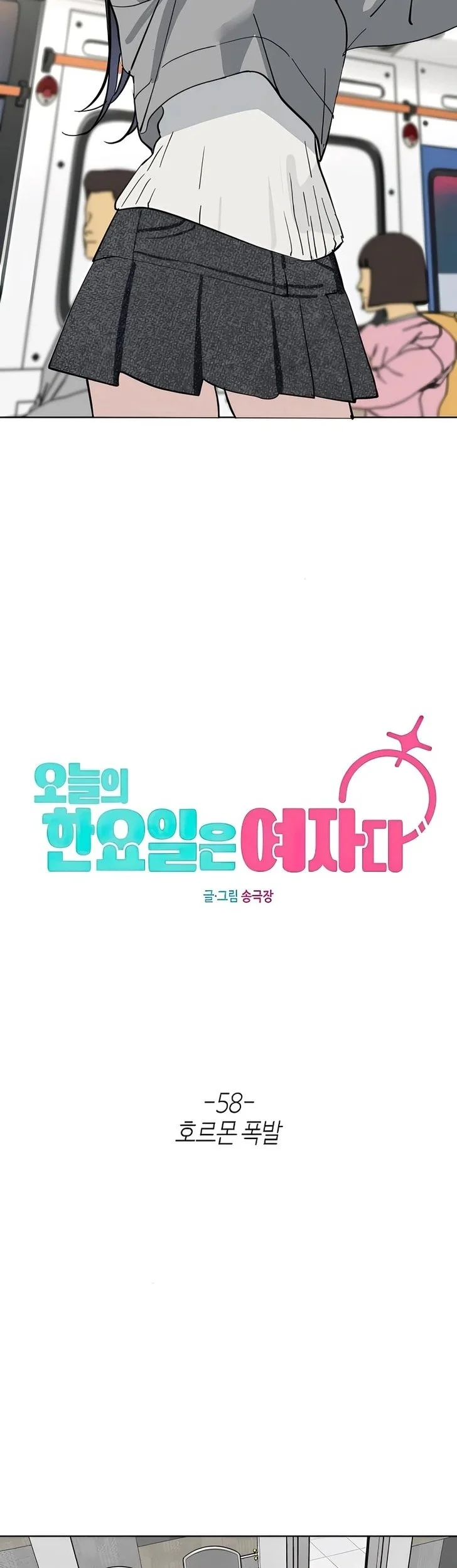 Today is a Woman Day (Today's Han Yoil Is a Woman) Chapter 58 - halaman 11
