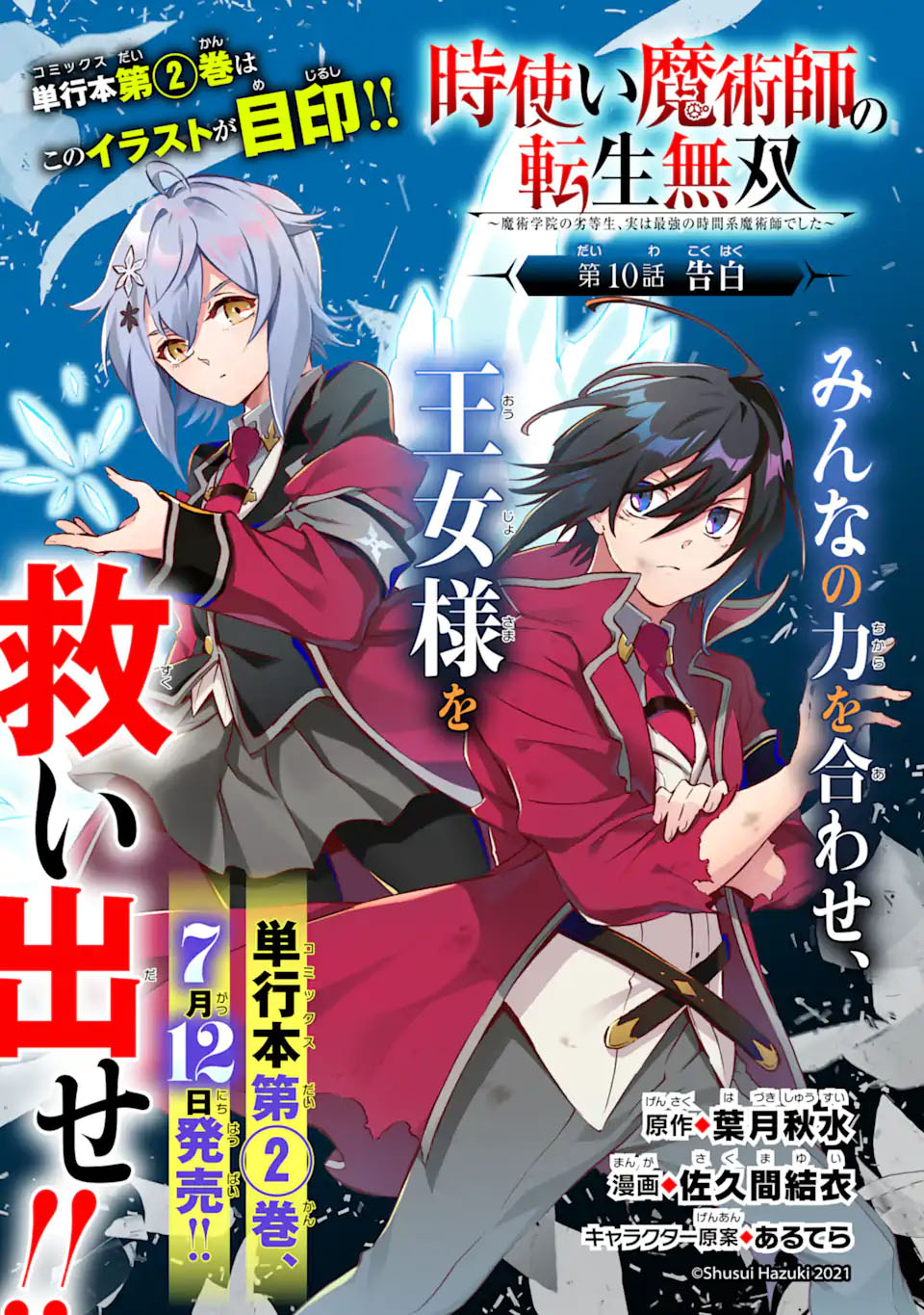 Toki Tsukai Majutsushi no Tensei Musou Chapter 10.1 - halaman 2