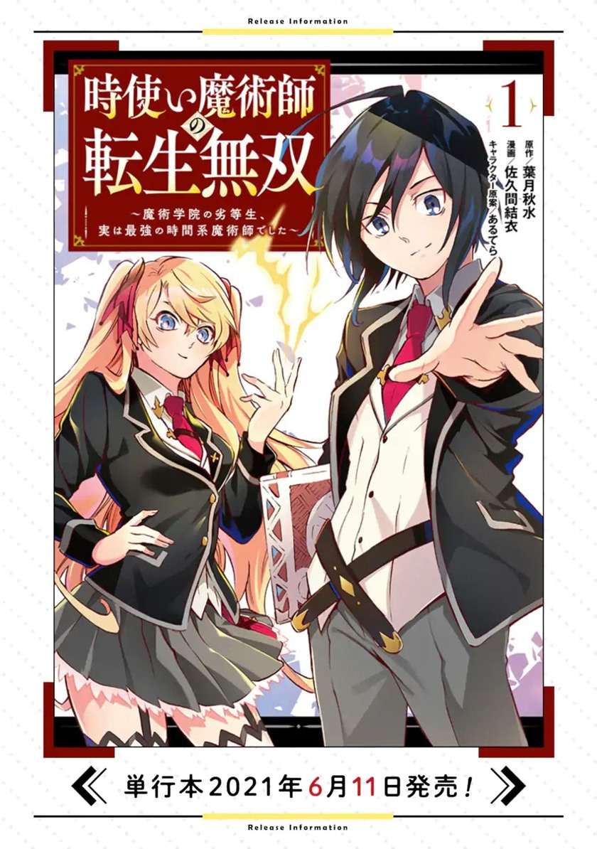 Toki Tsukai Majutsushi no Tensei Musou Chapter 8.1 - halaman 20