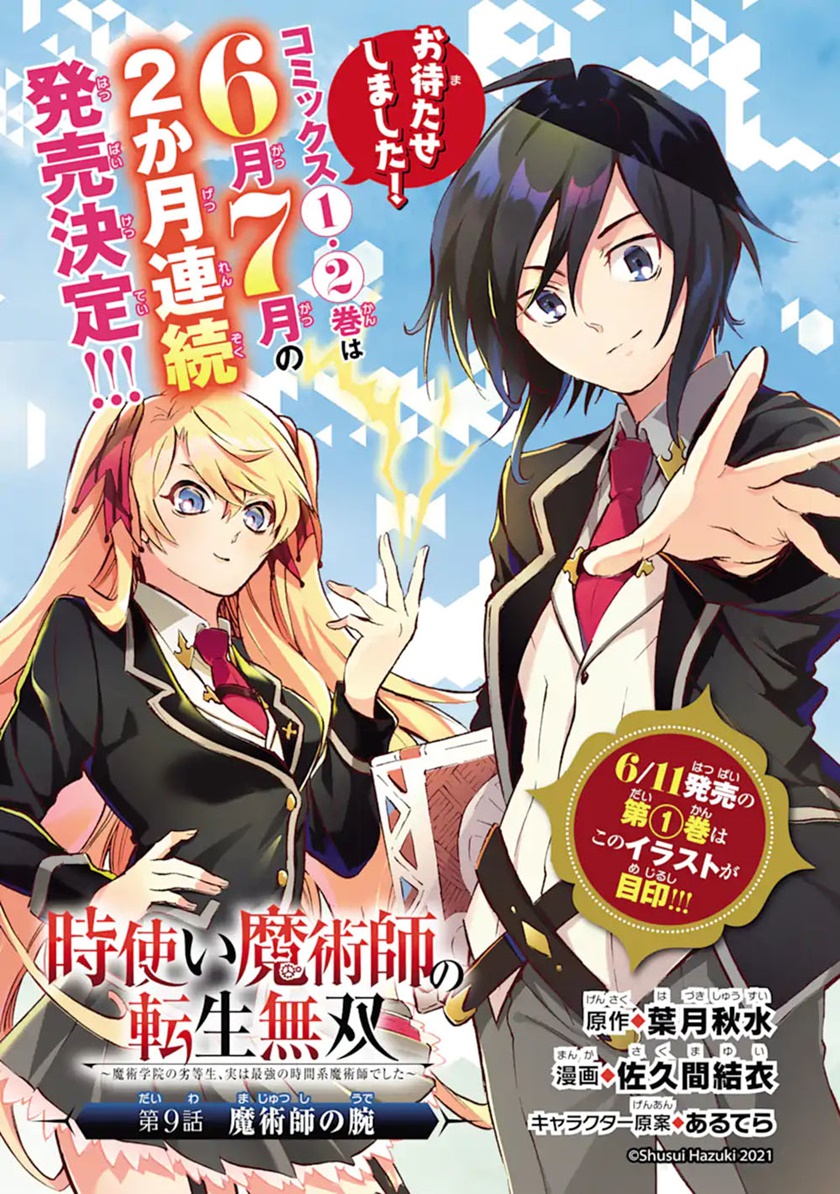 Toki Tsukai Majutsushi no Tensei Musou Chapter 9.1 - halaman 2