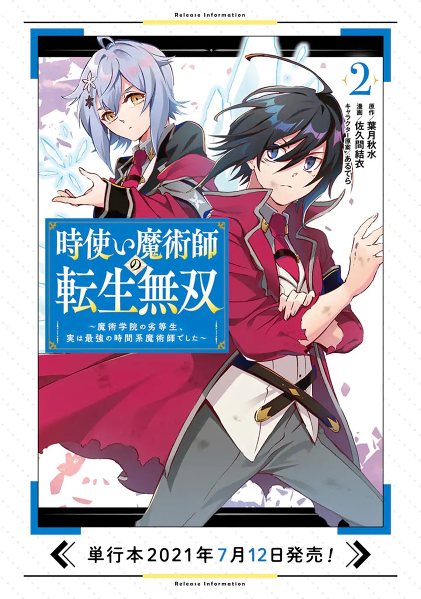 Toki Tsukai Majutsushi no Tensei Musou Chapter 9.1 - halaman 20