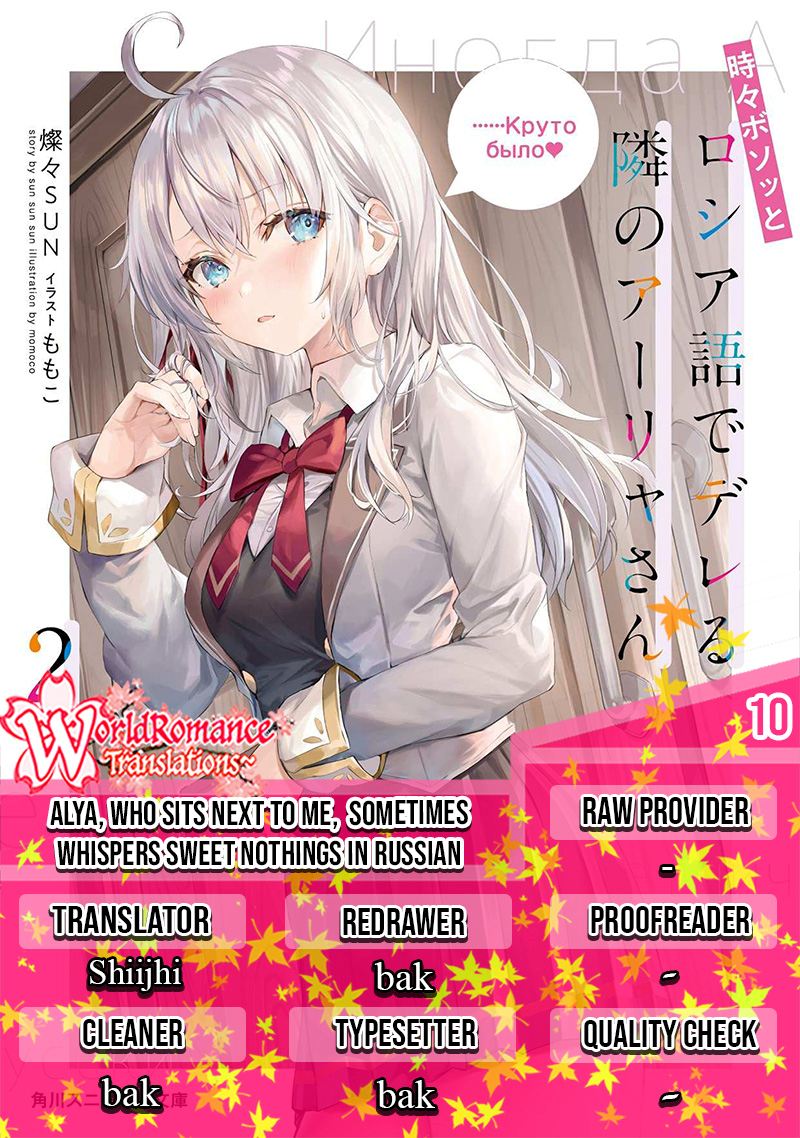 Tokidoki Bosotto Roshiago de Dereru Tonari no Alya-san Chapter 10 - halaman 1
