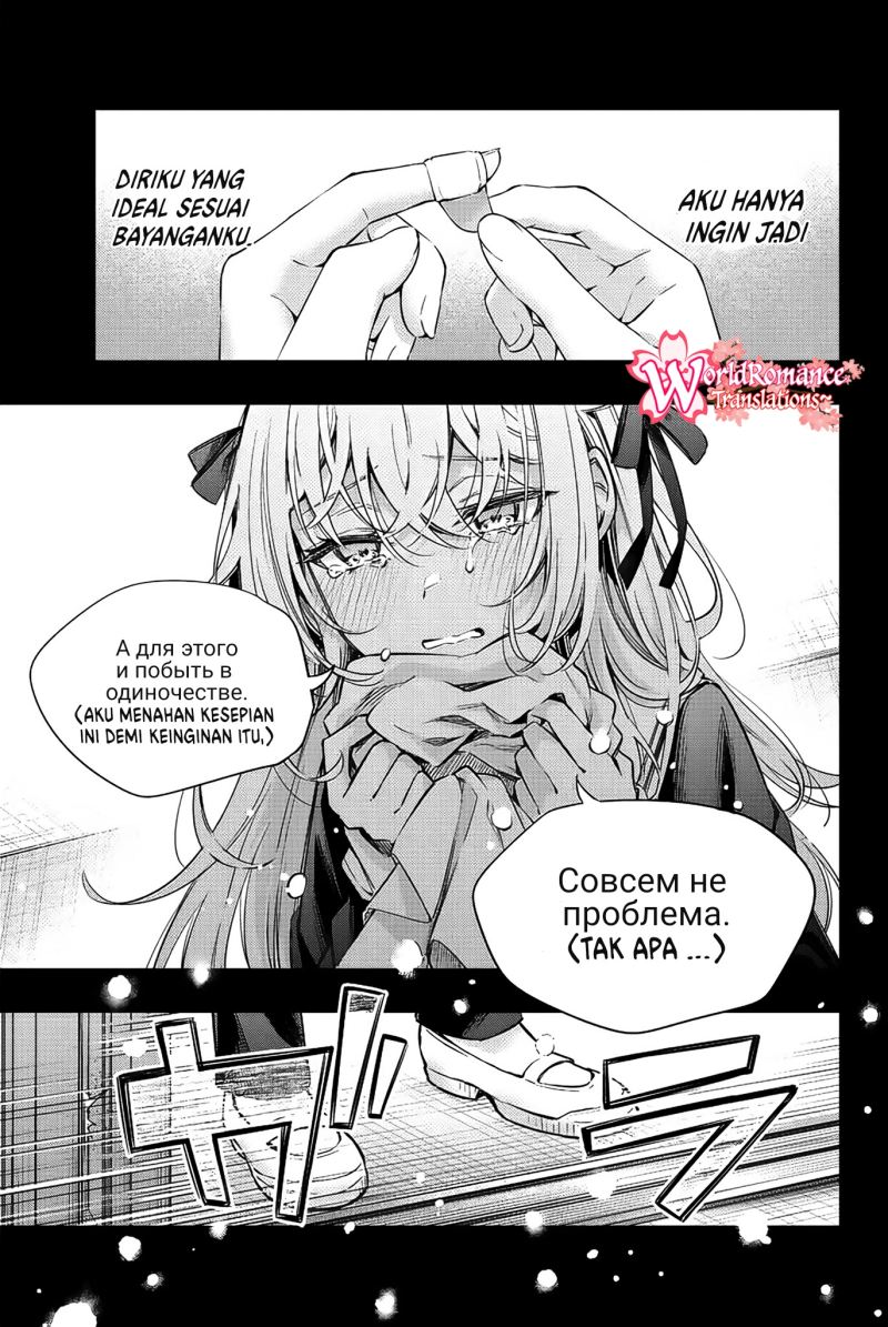Tokidoki Bosotto Roshiago de Dereru Tonari no Alya-san Chapter 10 - halaman 12