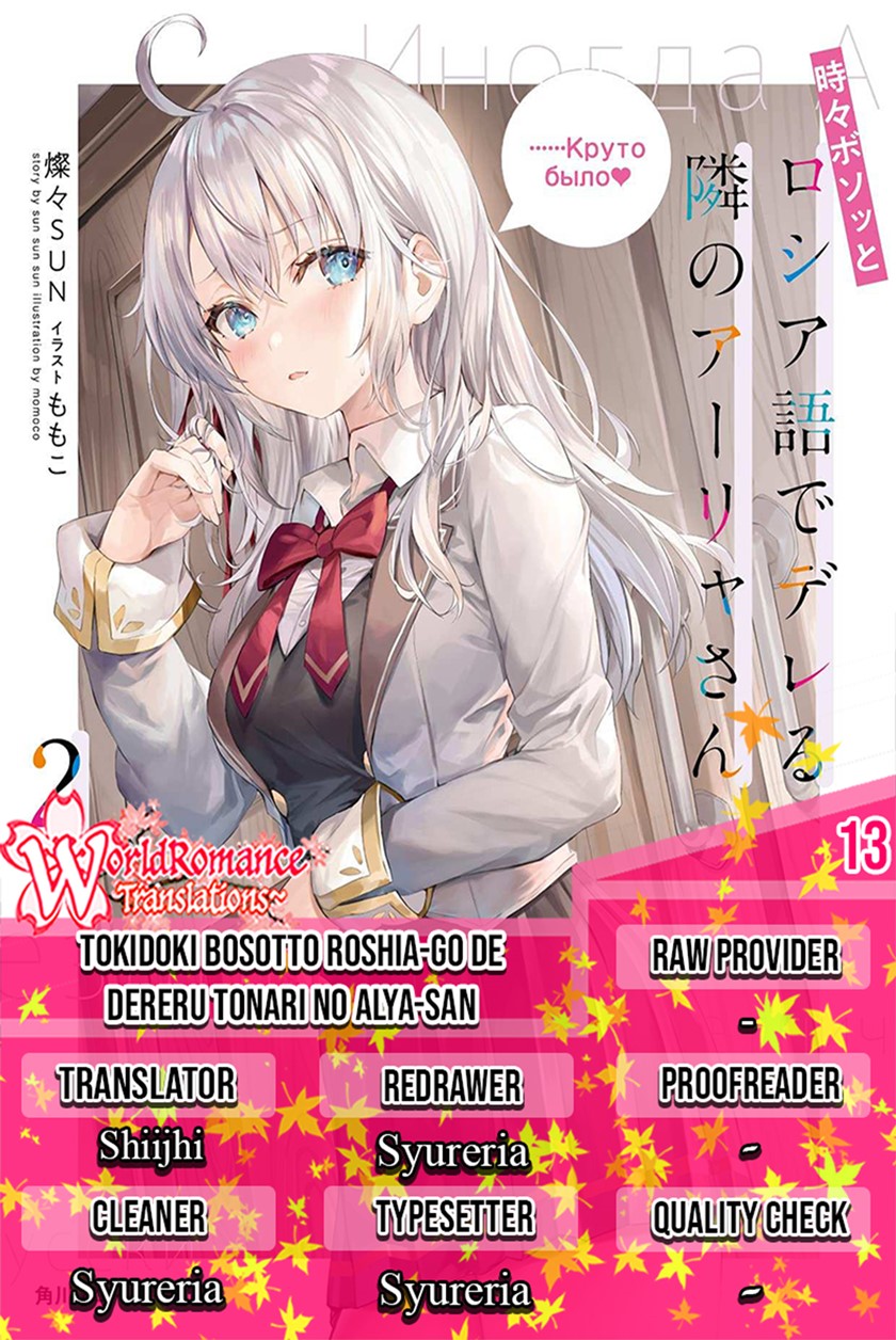 Tokidoki Bosotto Roshiago de Dereru Tonari no Alya-san Chapter 13 - halaman 1