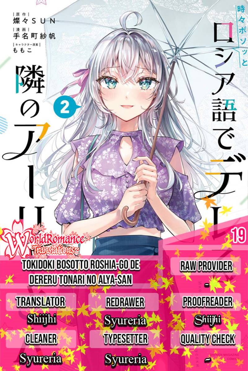 Tokidoki Bosotto Roshiago de Dereru Tonari no Alya-san Chapter 19 - halaman 1