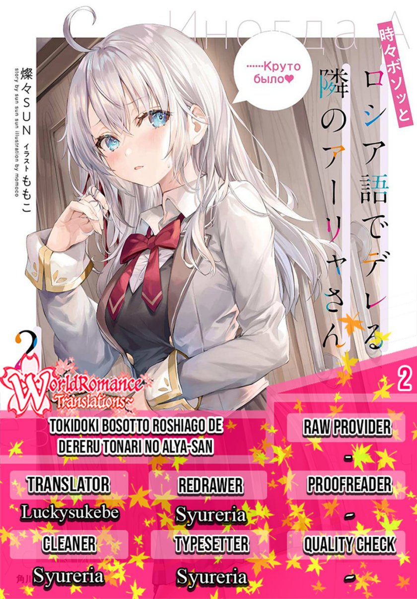 Tokidoki Bosotto Roshiago de Dereru Tonari no Alya-san Chapter 2 - halaman 1