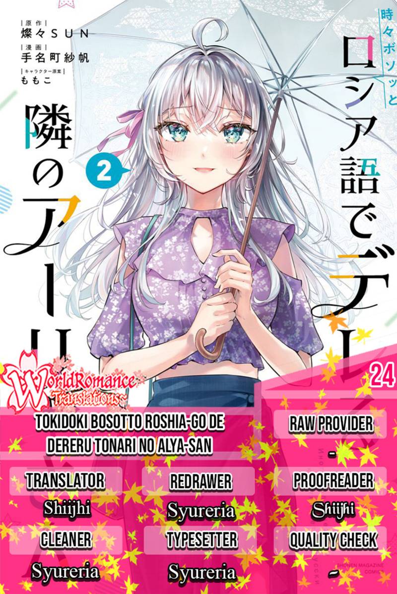 Tokidoki Bosotto Roshiago de Dereru Tonari no Alya-san Chapter 24 - halaman 1