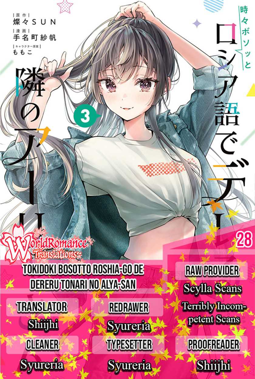 Tokidoki Bosotto Roshiago de Dereru Tonari no Alya-san Chapter 28 - halaman 1