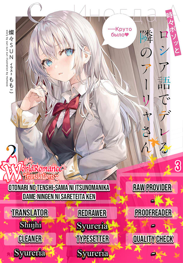 Tokidoki Bosotto Roshiago de Dereru Tonari no Alya-san Chapter 3 - halaman 1