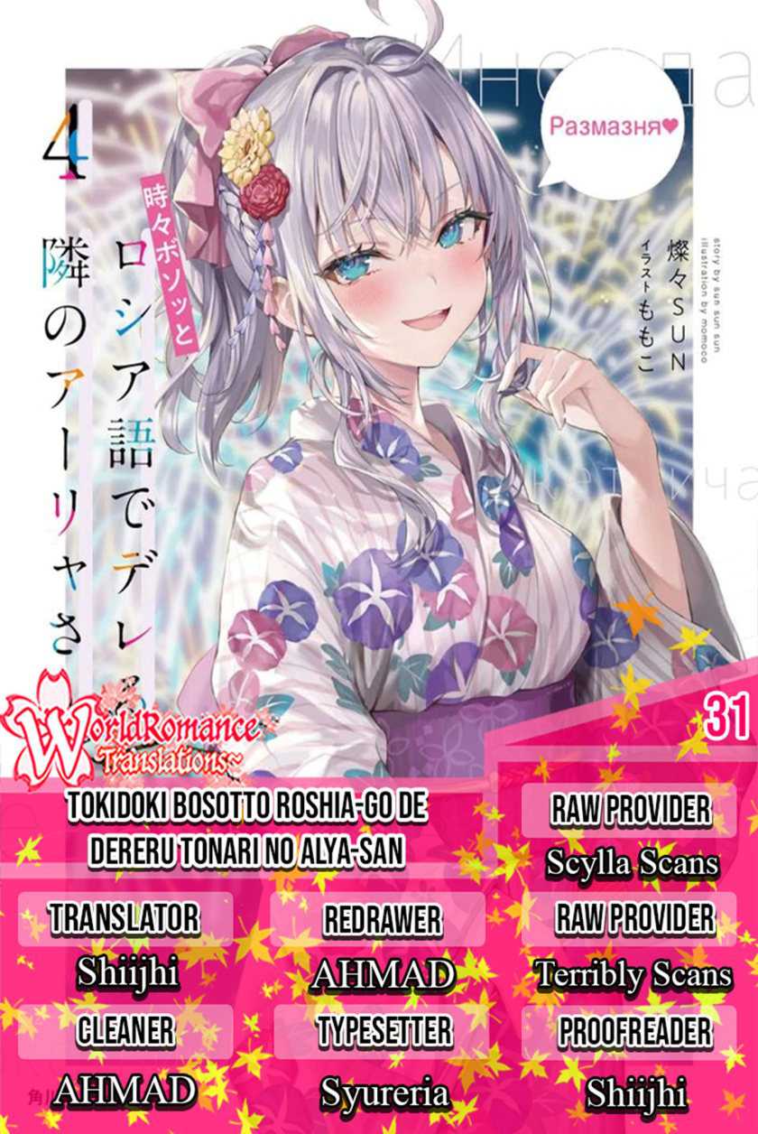 Tokidoki Bosotto Roshiago de Dereru Tonari no Alya-san Chapter 31 - halaman 1