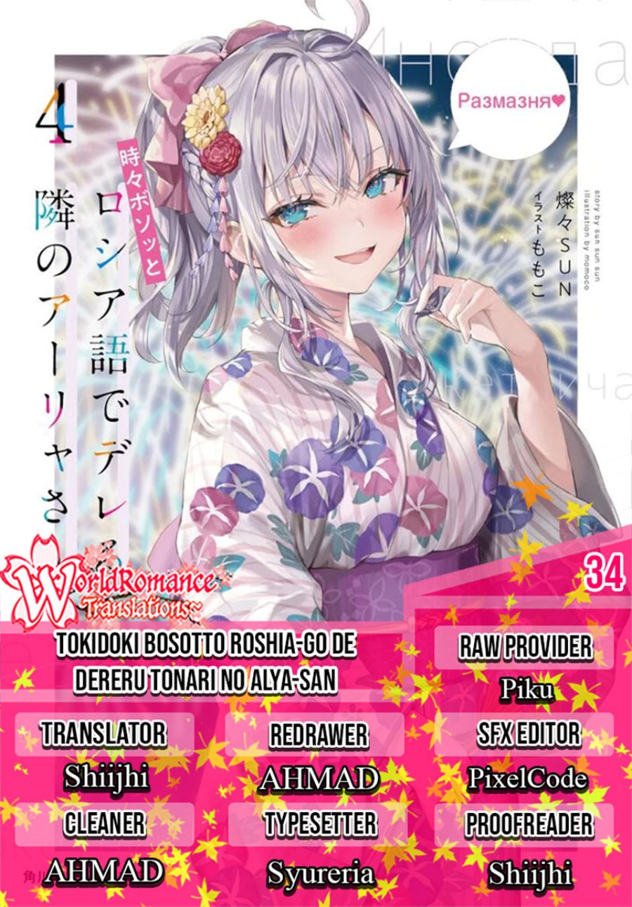 Tokidoki Bosotto Roshiago de Dereru Tonari no Alya-san Chapter 34 - halaman 1