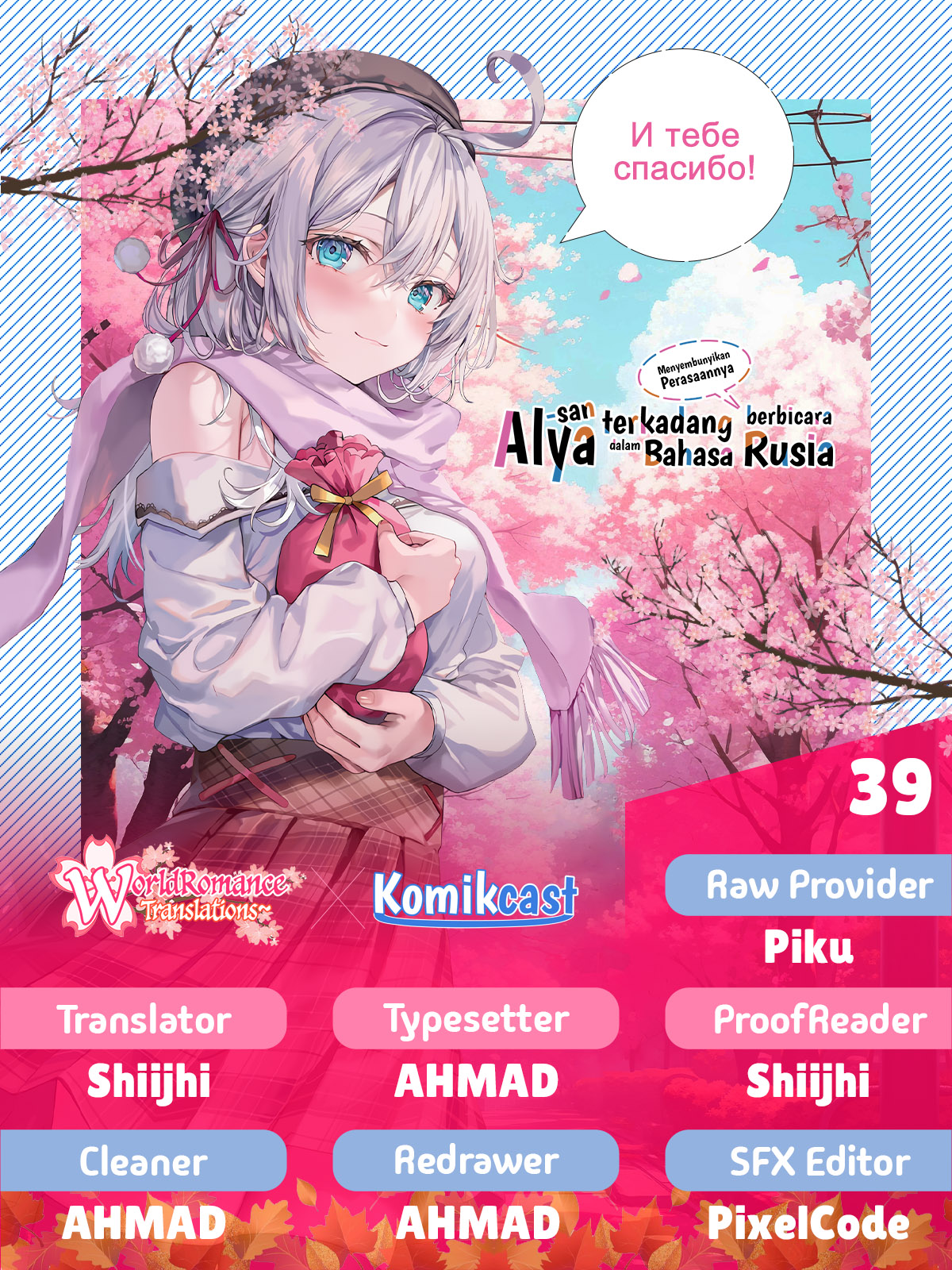Tokidoki Bosotto Roshiago de Dereru Tonari no Alya-san Chapter 39 - halaman 1