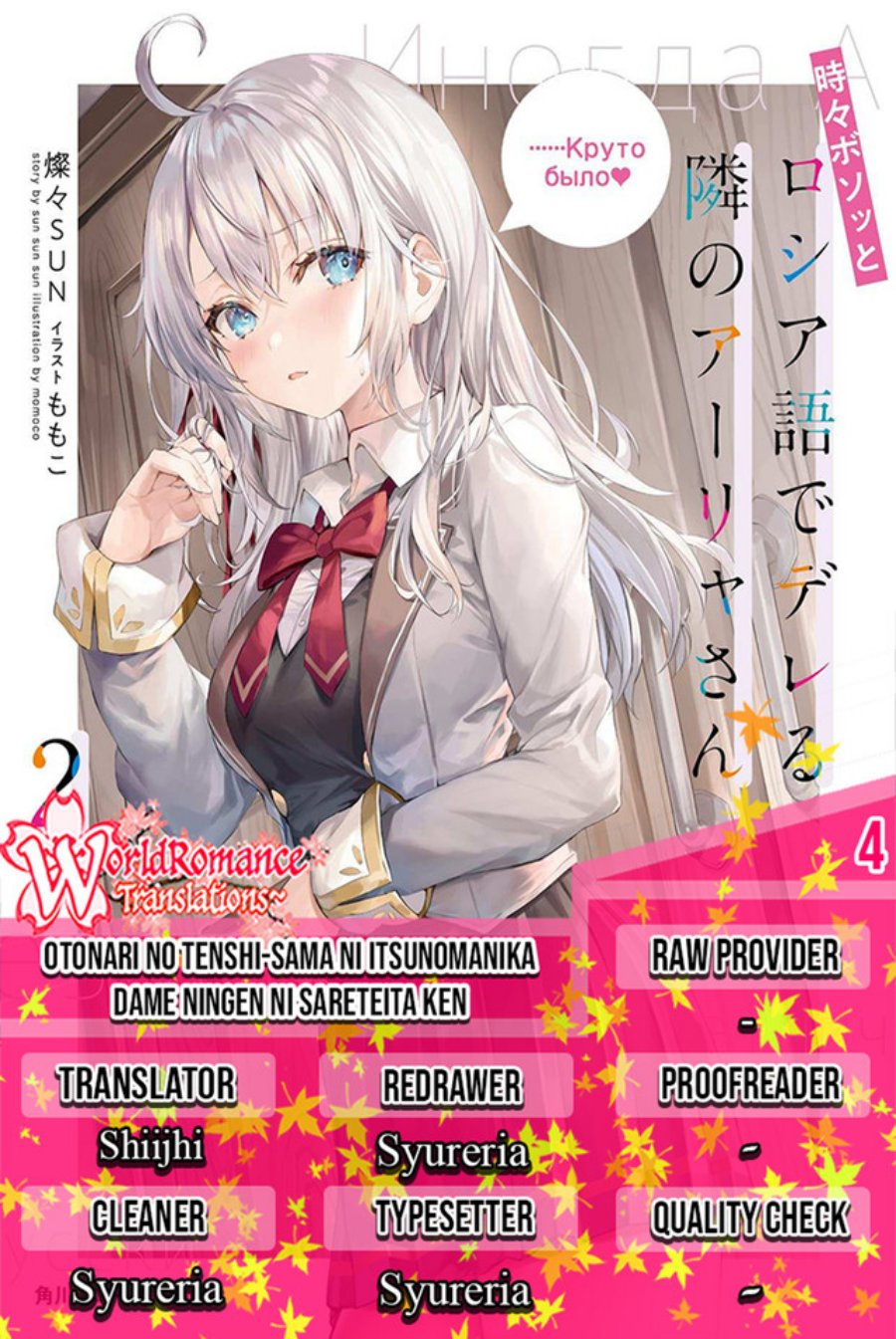 Tokidoki Bosotto Roshiago de Dereru Tonari no Alya-san Chapter 4 - halaman 1